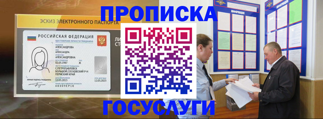 временная регистрация законно в Ермолино