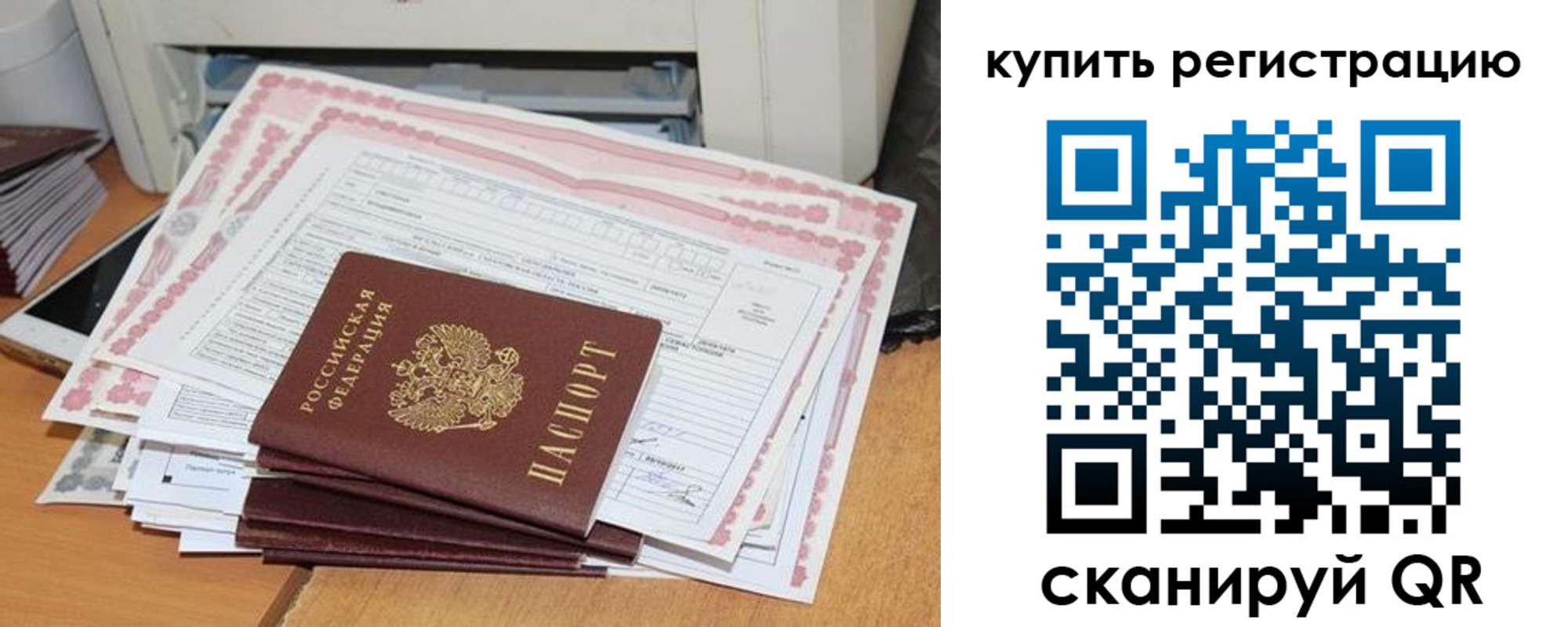 временная регистрация для всех в Ермолино