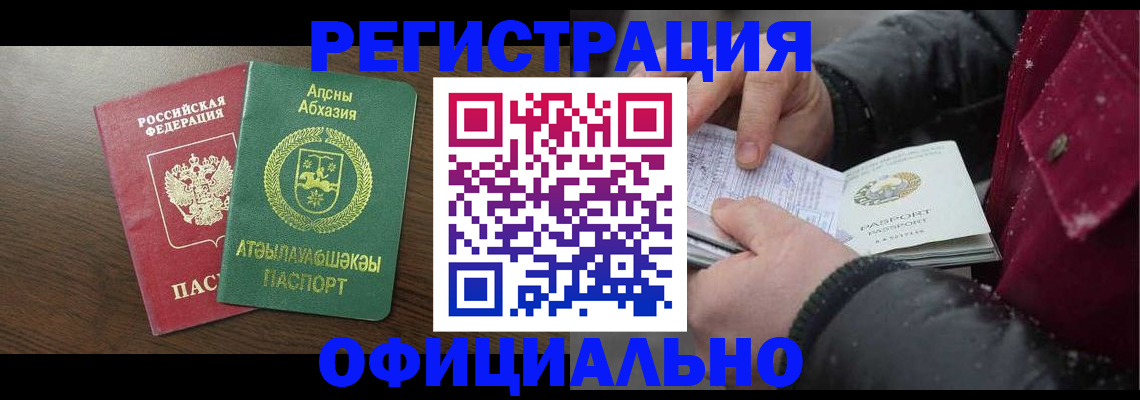 прописка законно в Ермолино