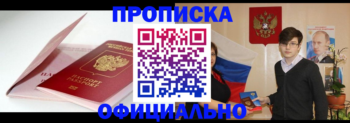 временная регистрация в Ермолино