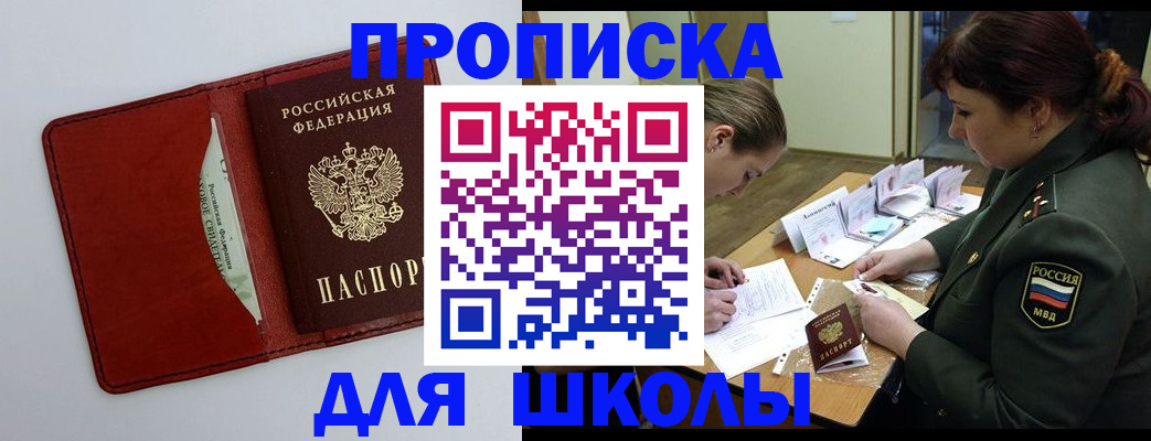 регистрация для школы в Ермолино