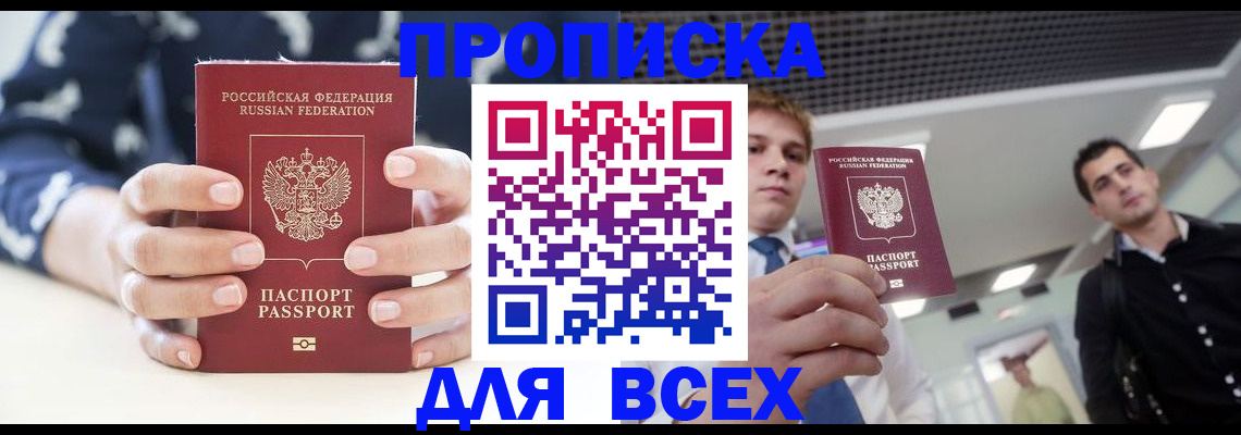 временная регистрация купить в Ермолино